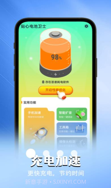 贴心电池卫士截图1