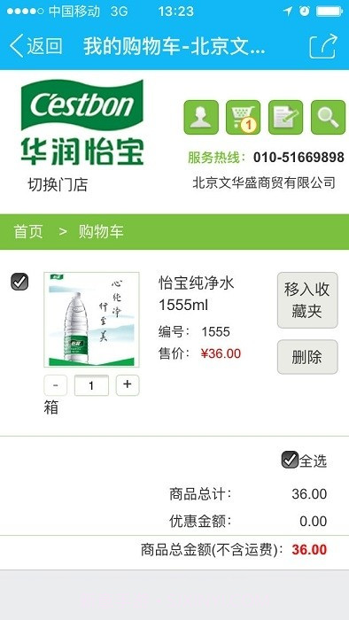 怡宝销售助手截图4 怡宝销售助手截图4