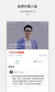 百度传课最新版截图3 百度传课最新版截图3