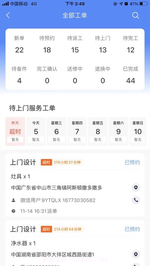 v帮手截图1 v帮手截图1