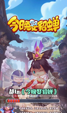 今日娶貂蝉截图1