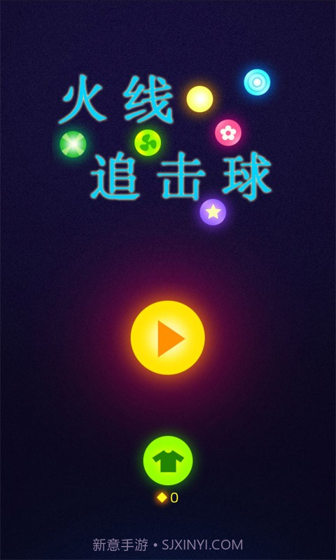 火线追击球截图1 火线追击球截图1