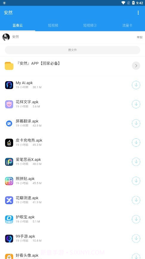安然截图2 安然截图2