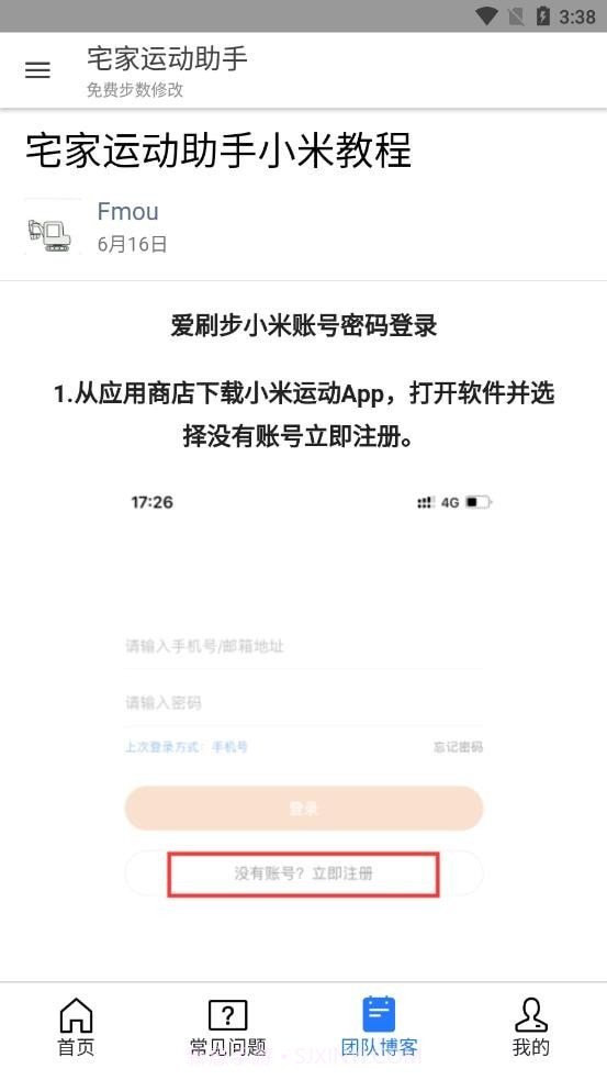 宅家运动助手截图2 宅家运动助手截图2