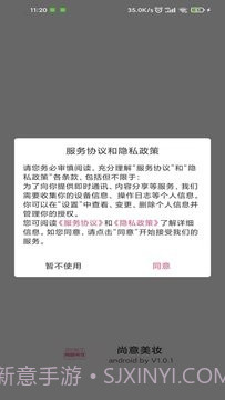 尚意美妆截图4