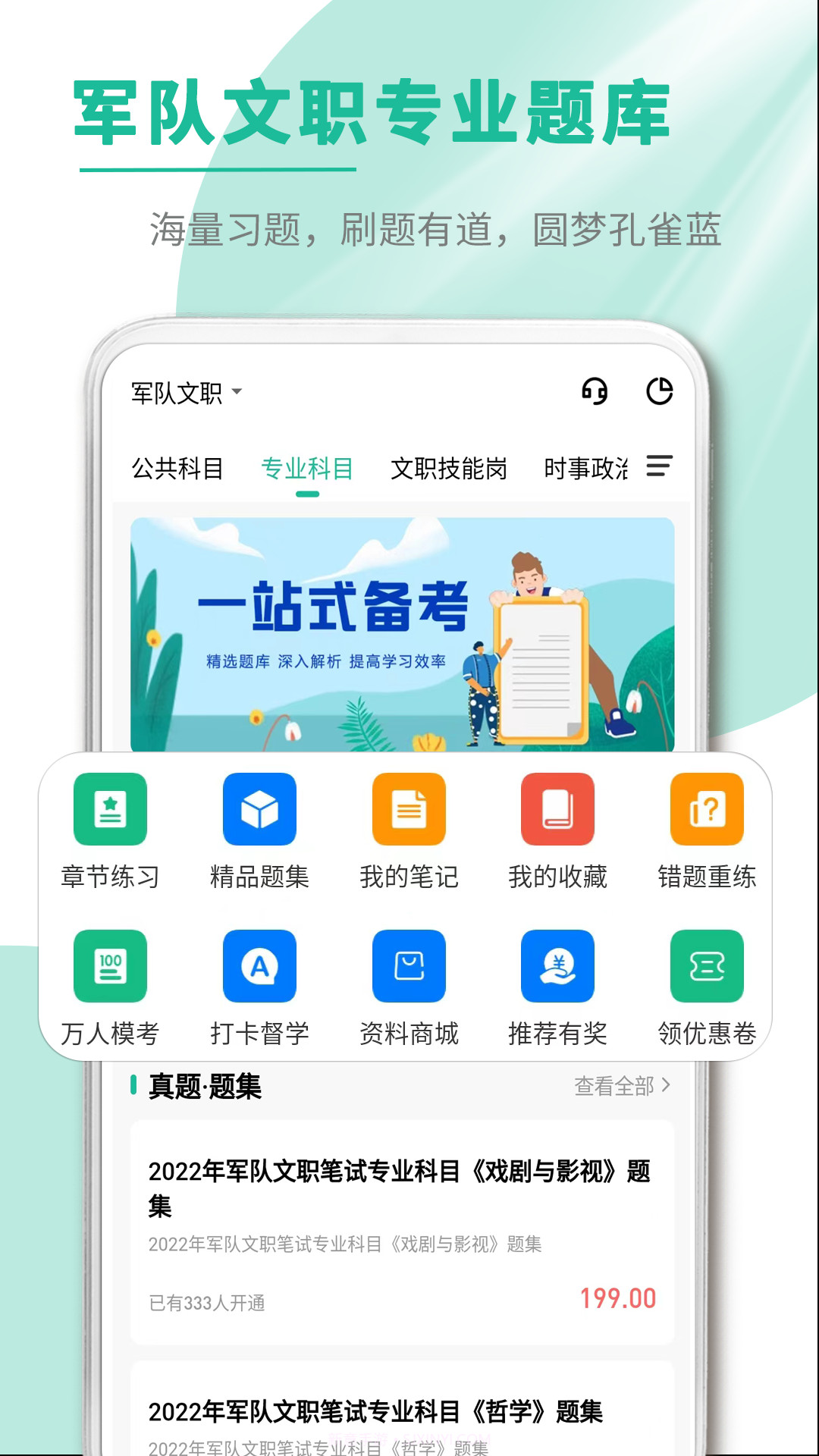 文职帮截图2