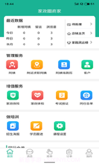 家政快报商家截图3