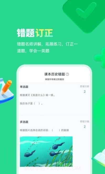智学乐王者截图4