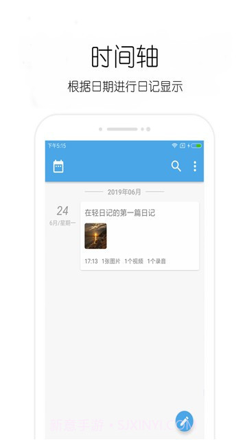 轻日记截图5 轻日记截图5