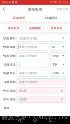 蜗牛网货货主端截图2 蜗牛网货货主端截图2