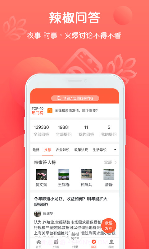 益村截图3 益村截图3