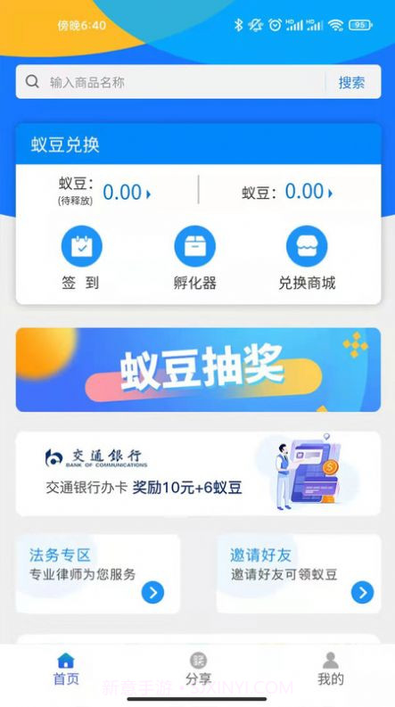 蚁城截图4 蚁城截图4