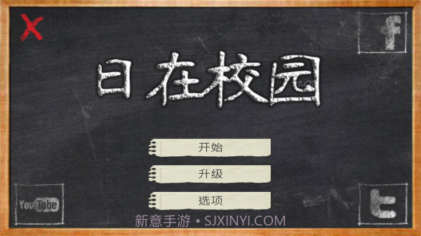 日在校园截图3 日在校园截图3