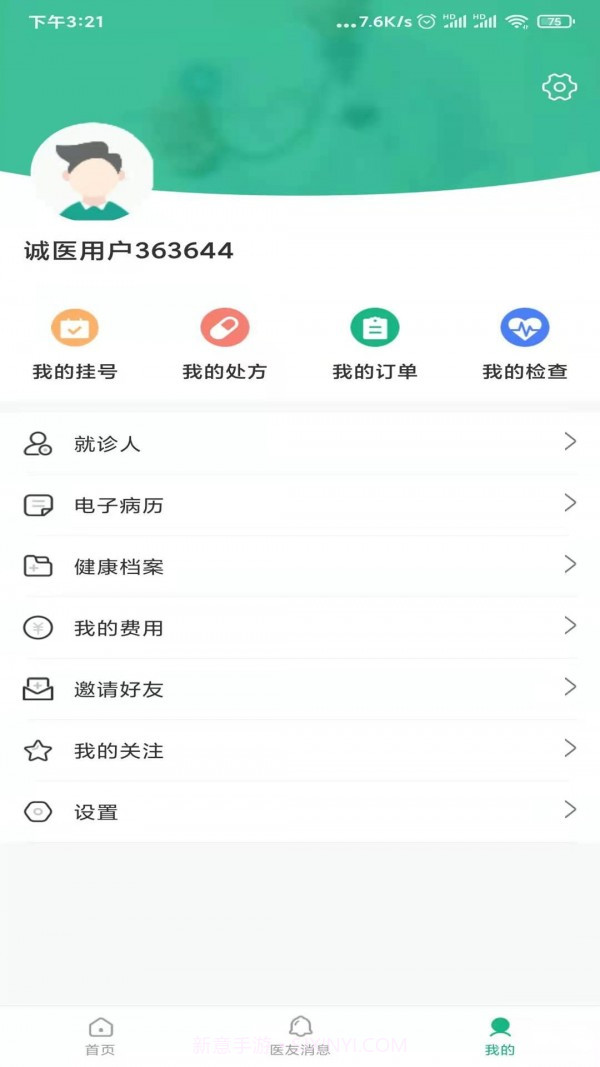 城固县医院就诊通截图3