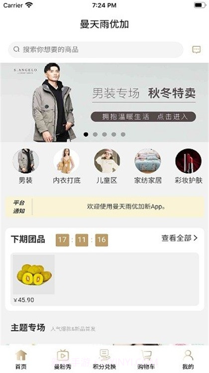 曼天雨优加商城截图2