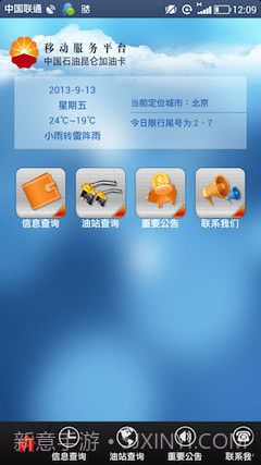 昆仑加油卡截图2 昆仑加油卡截图2
