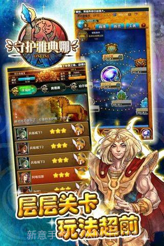 守护雅典娜截图4