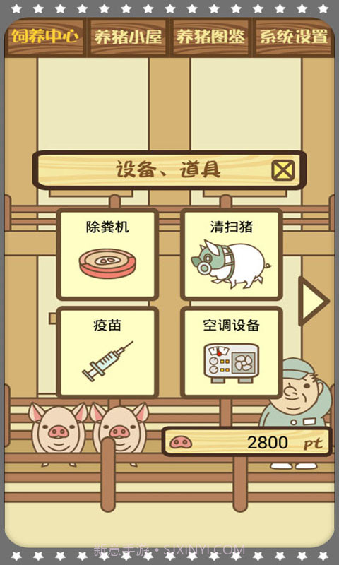 开心养猪场截图5 开心养猪场截图5