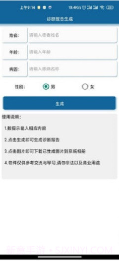 病例报告生成器截图1