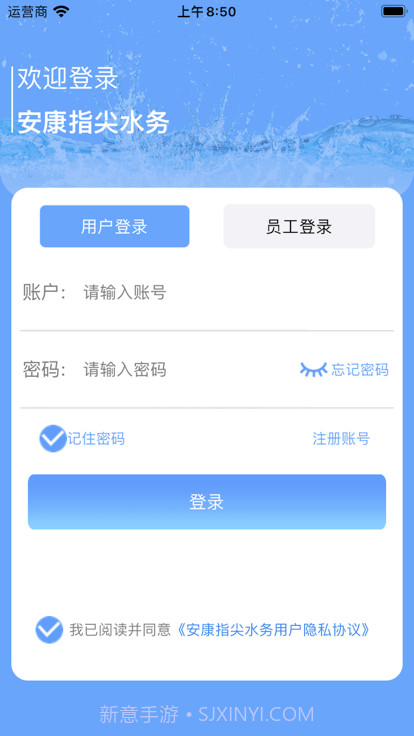 安康指尖水务截图4