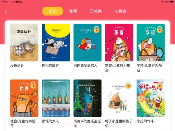 墨芽豆课堂截图1