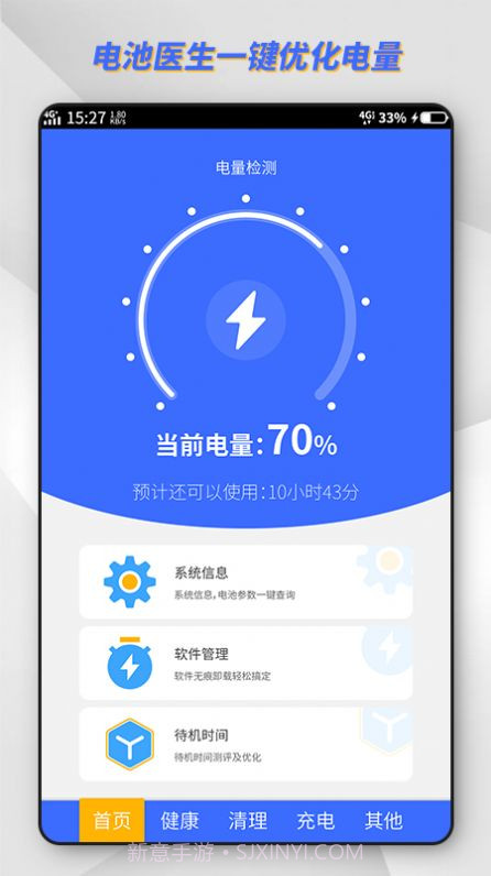 东方电池管理截图1 东方电池管理截图1