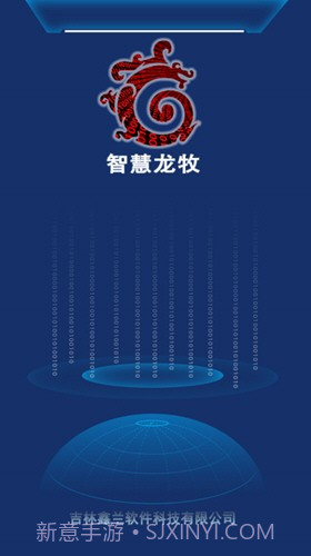 智慧龙牧截图4 智慧龙牧截图4