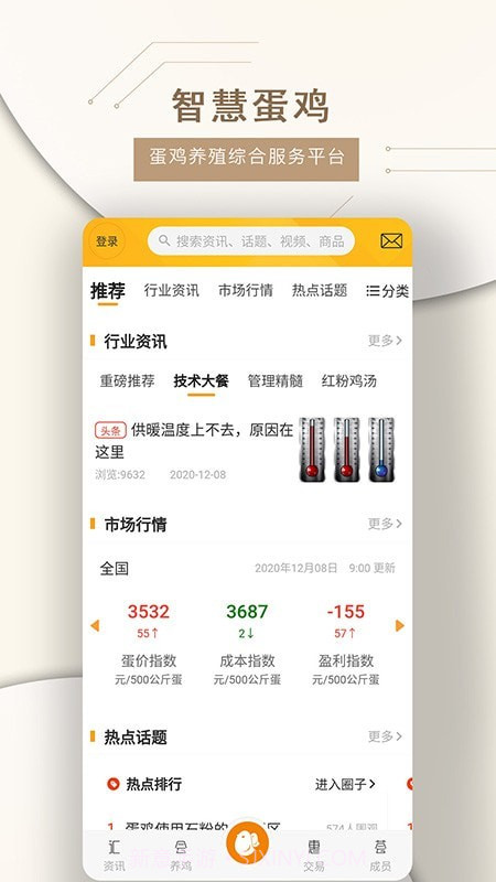 智慧蛋鸡截图1 智慧蛋鸡截图1