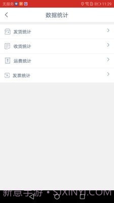 蜗牛网货货主端截图3 蜗牛网货货主端截图3