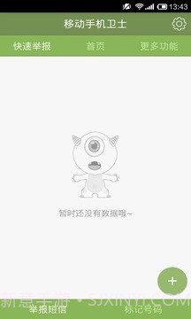 移动手机卫士截图2 移动手机卫士截图2