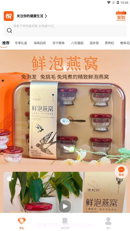 悦滋补截图2 悦滋补截图2