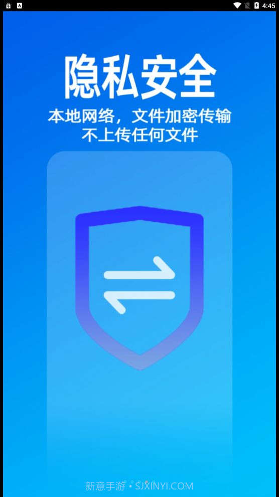 无影快传截图4