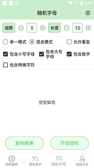 抽奖点名器截图3