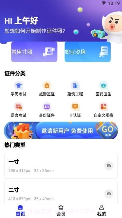 免费证件照制作截图1 免费证件照制作截图1
