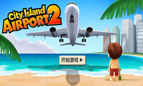 城市岛屿机场2截图3 城市岛屿机场2截图3