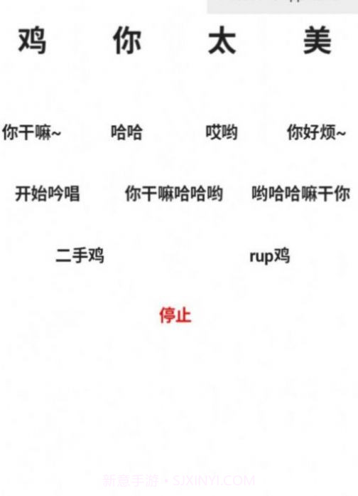 便携式坤坤侮辱器3.0版本下载安装截图1 便携式坤坤侮辱器3.0版本下载安装截图1