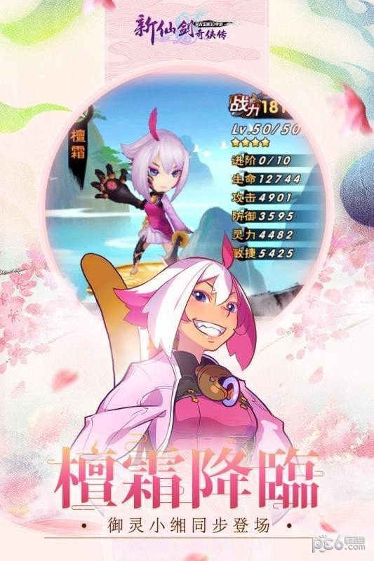 新仙剑奇侠传手机版截图2 新仙剑奇侠传手机版截图2