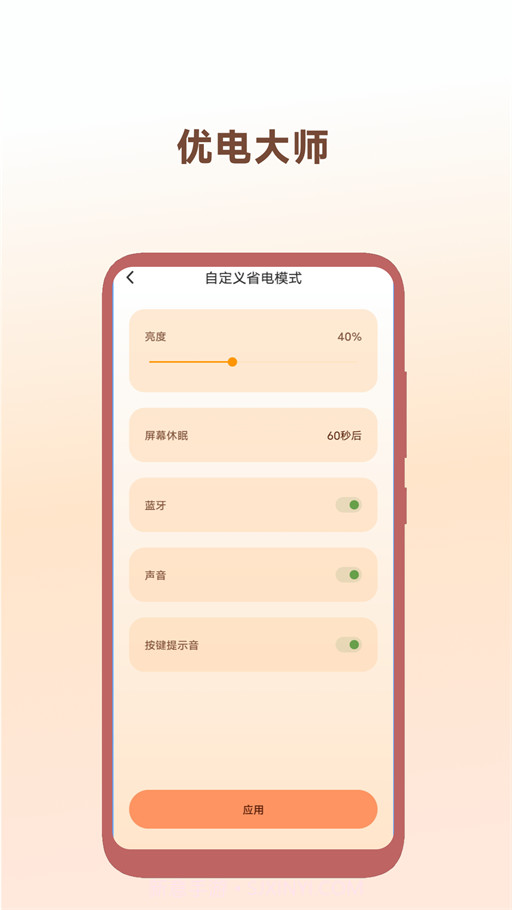 优电大师截图1