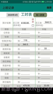 上班日记截图2 上班日记截图2