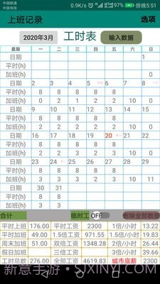 上班日记截图1 上班日记截图1