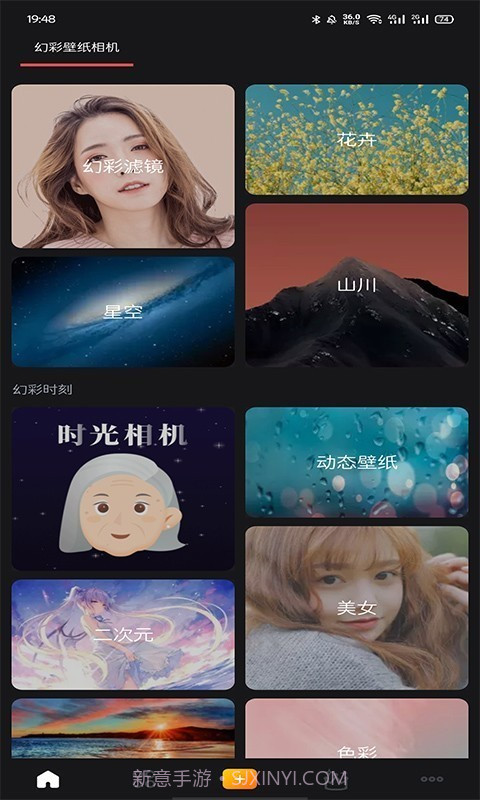 幻彩壁纸相机截图2 幻彩壁纸相机截图2