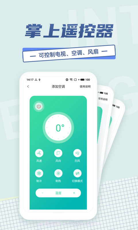 电视空调遥控器截图2