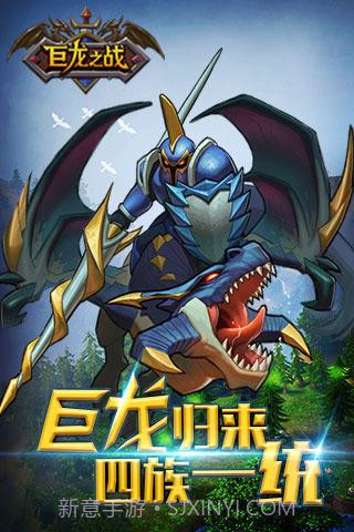 巨龙之战截图1 巨龙之战截图1
