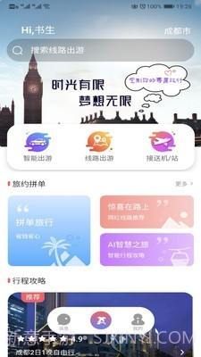 乐智出游截图1 乐智出游截图1