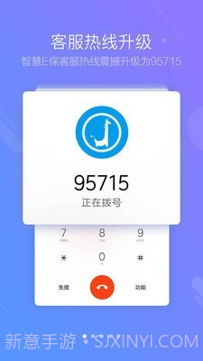 健保通截图1 健保通截图1
