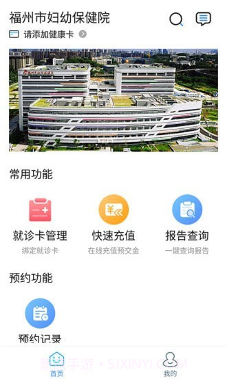 福州市妇幼保健院截图4 福州市妇幼保健院截图4