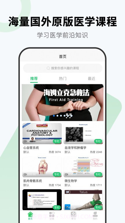医课截图4