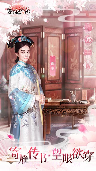 宫廷秘传截图3