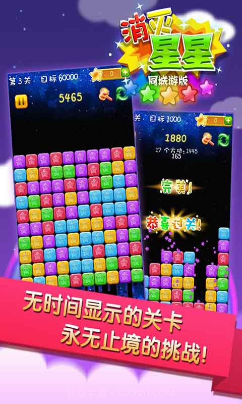 同城游消灭星星截图1