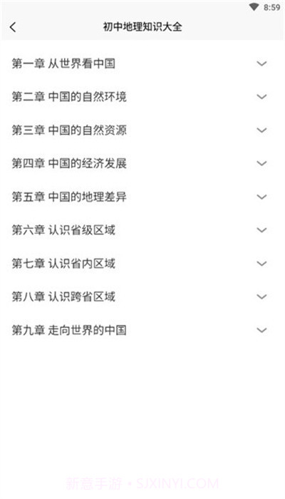 爆笑思维地理截图2